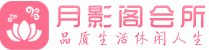 深圳会所_深圳会所大全_深圳养生会所_水堡阁养生